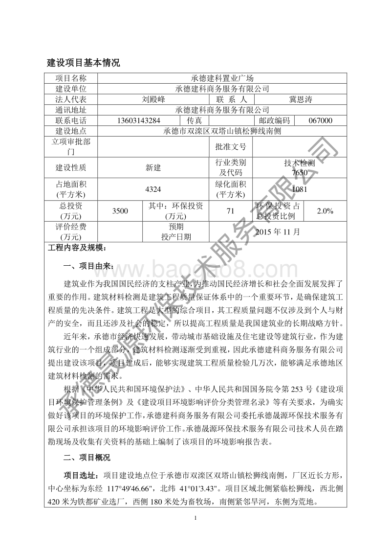 XX置业广场项目环境影响评估报告书.pdf_第5页
