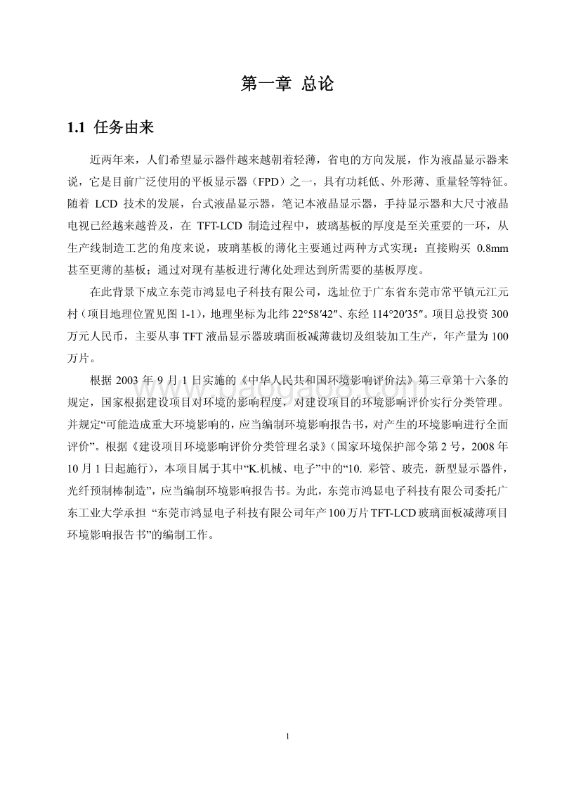 XX电子科技有限公司环境影响评价报告书.pdf_第2页