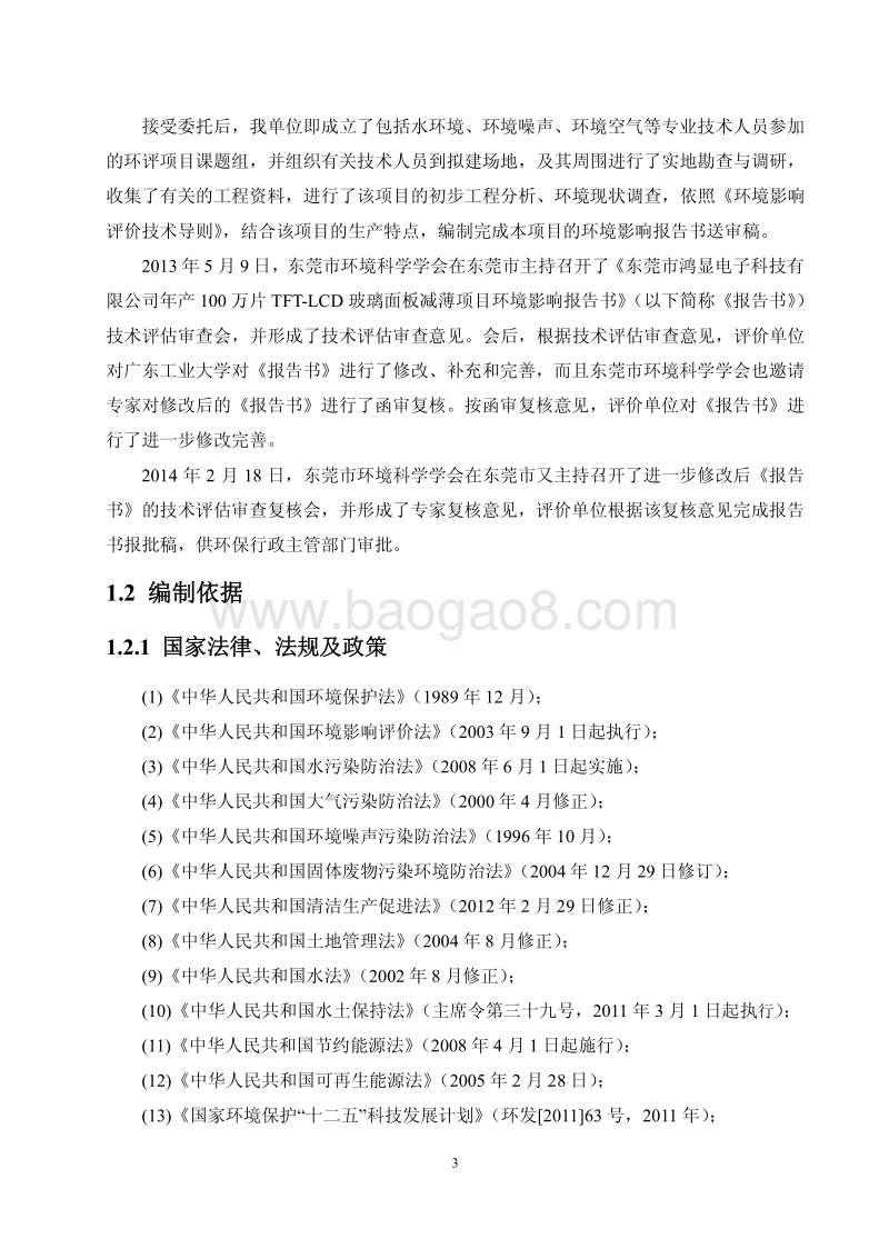 XX电子科技有限公司环境影响评价报告书.pdf_第4页