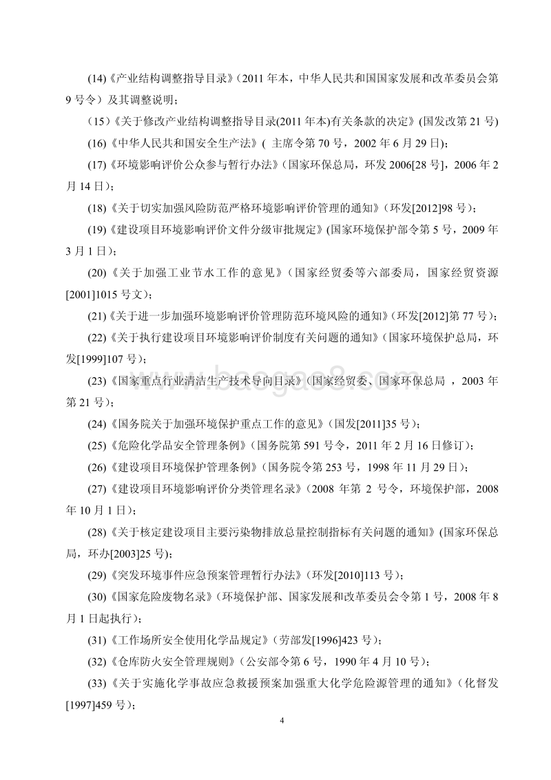 XX电子科技有限公司环境影响评价报告书.pdf_第5页