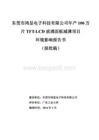XX电子科技有限公司环境影响评价报告书.pdf