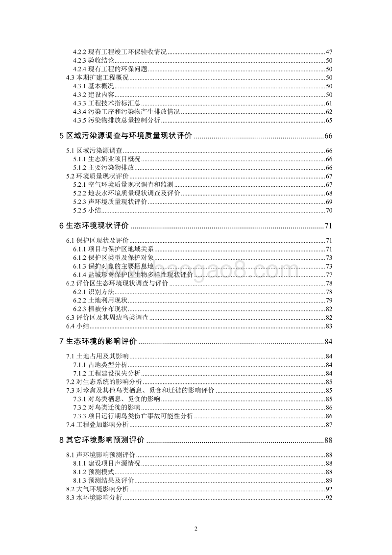 XX风电场项目环境影响评估报告书.pdf_第2页