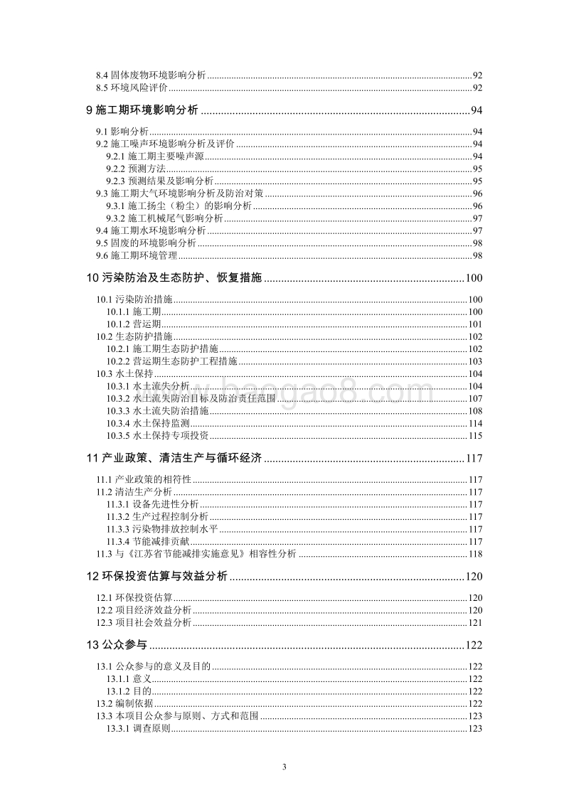 XX风电场项目环境影响评估报告书.pdf_第3页