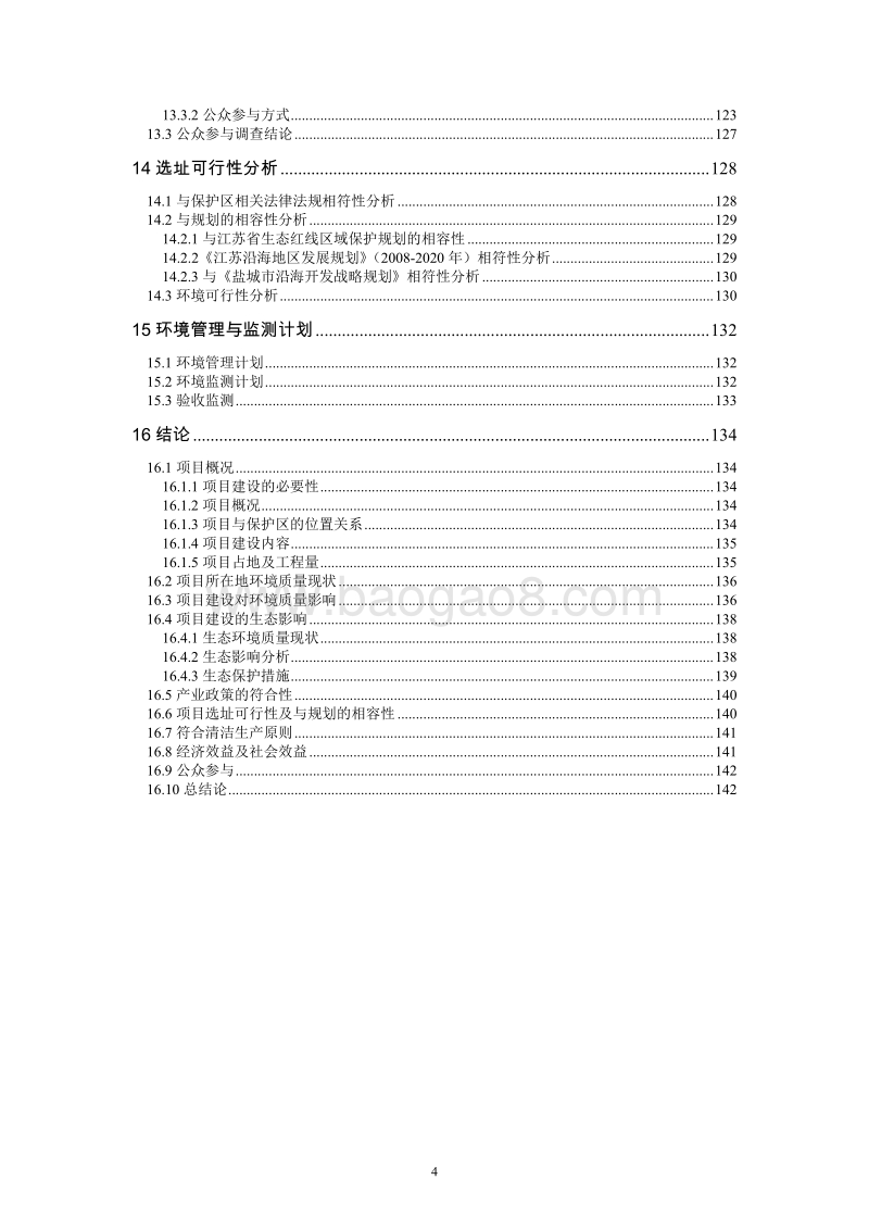 XX风电场项目环境影响评估报告书.pdf_第4页