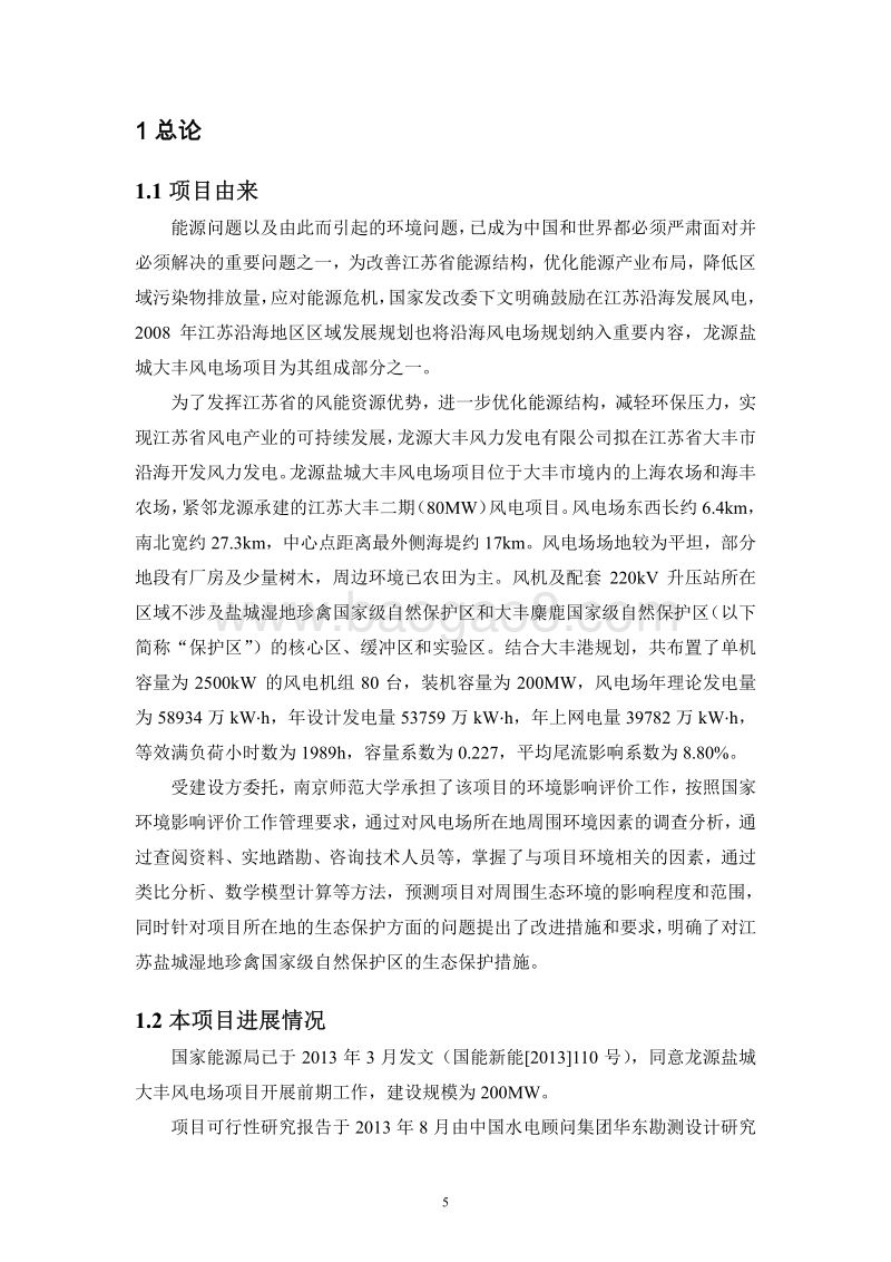 XX风电场项目环境影响评估报告书.pdf_第5页
