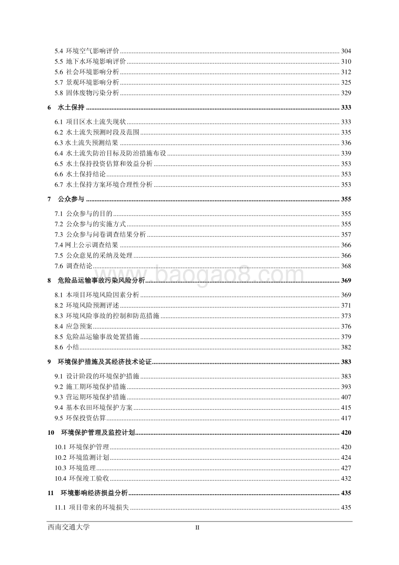 XX高速公路环境影响评估报告书.pdf_第4页