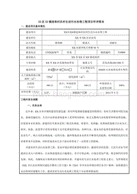 XX农村生活污水治理工程环境影响评价报告表.doc