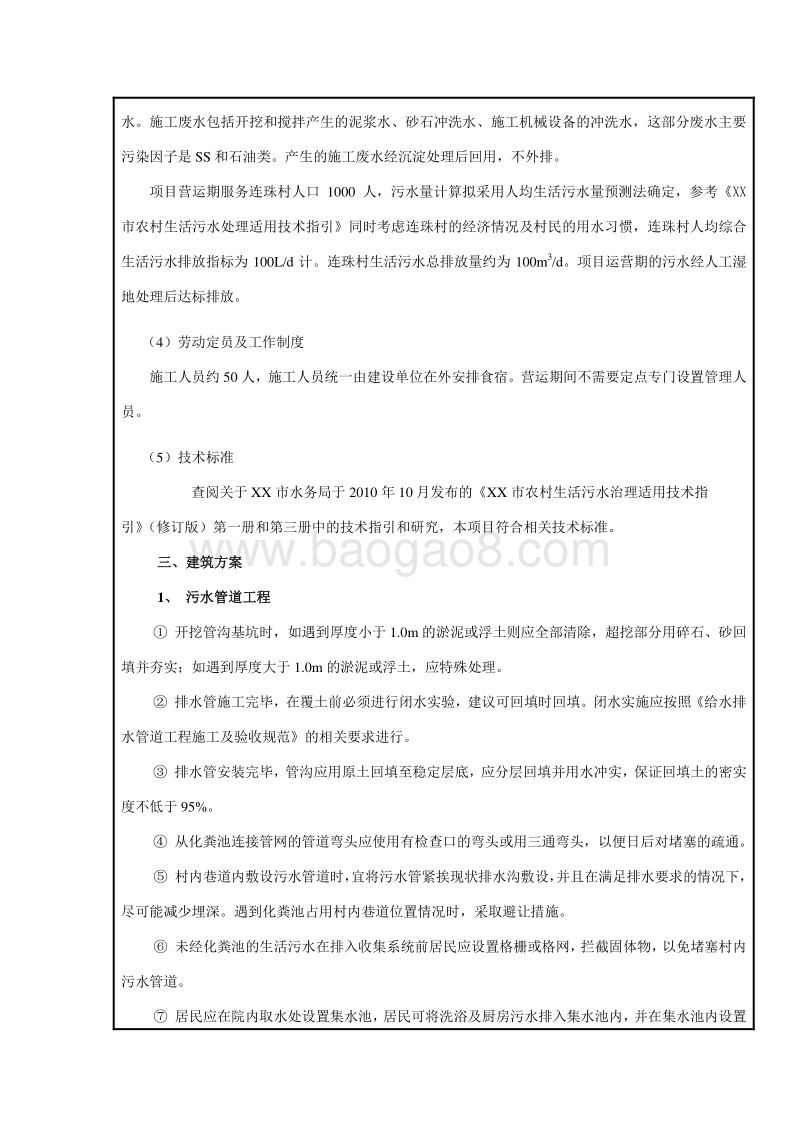 XX农村生活污水治理工程环境影响评价报告表.doc_第3页