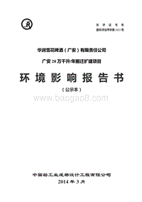 XX啤酒公司搬迁扩建项目环境影响评估报告书.pdf