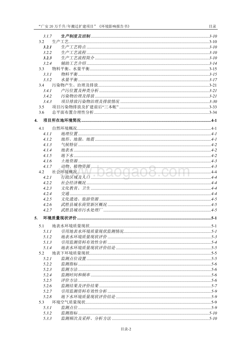 XX啤酒公司搬迁扩建项目环境影响评估报告书.pdf_第4页