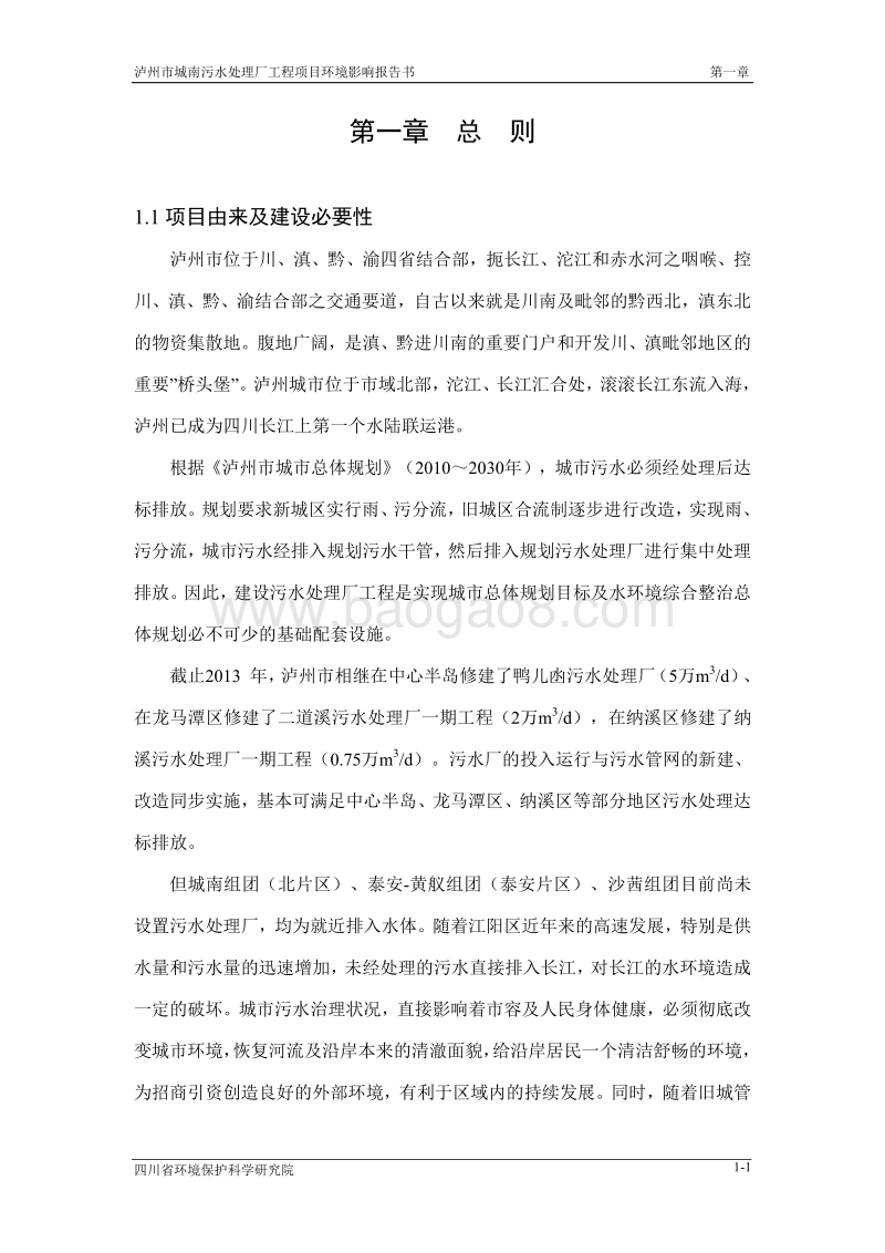 XX污水处理厂工程环境影响评估报告书 （2）.pdf_第5页