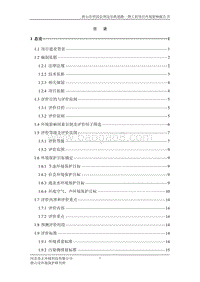 XX道路工程项目环境影响评估报告书 （5）.pdf
