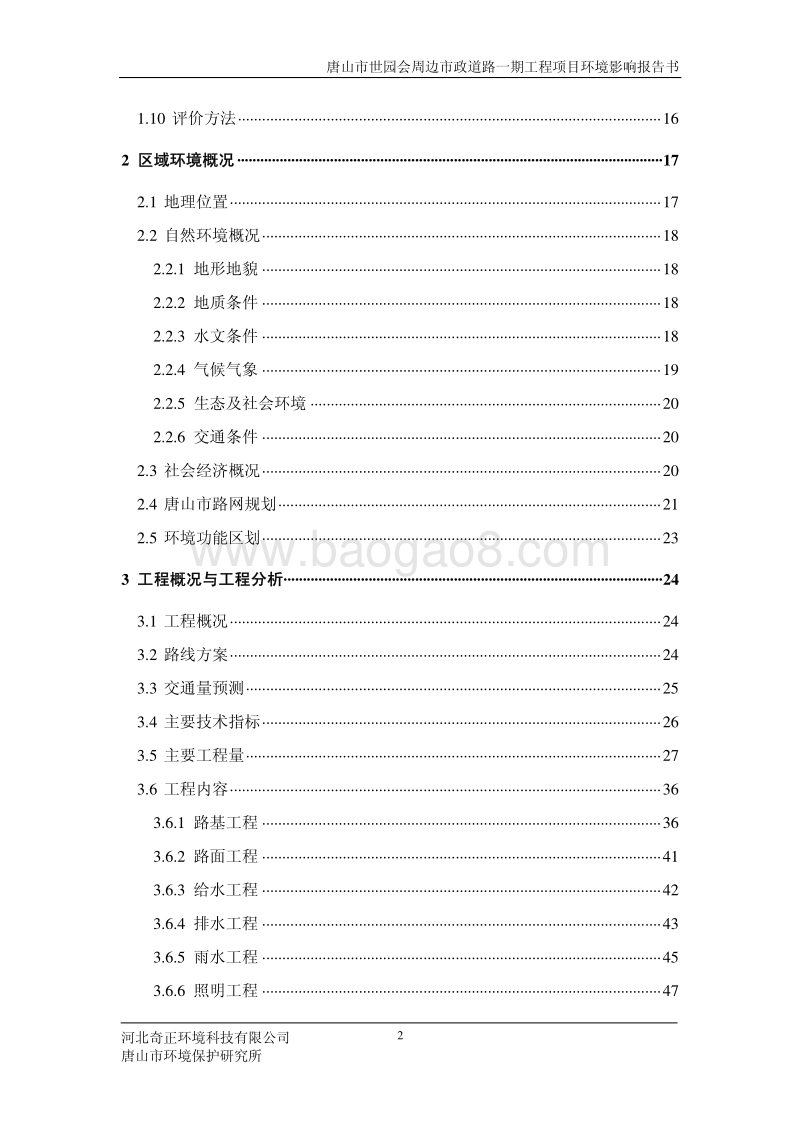 XX道路工程项目环境影响评估报告书 （5）.pdf_第2页