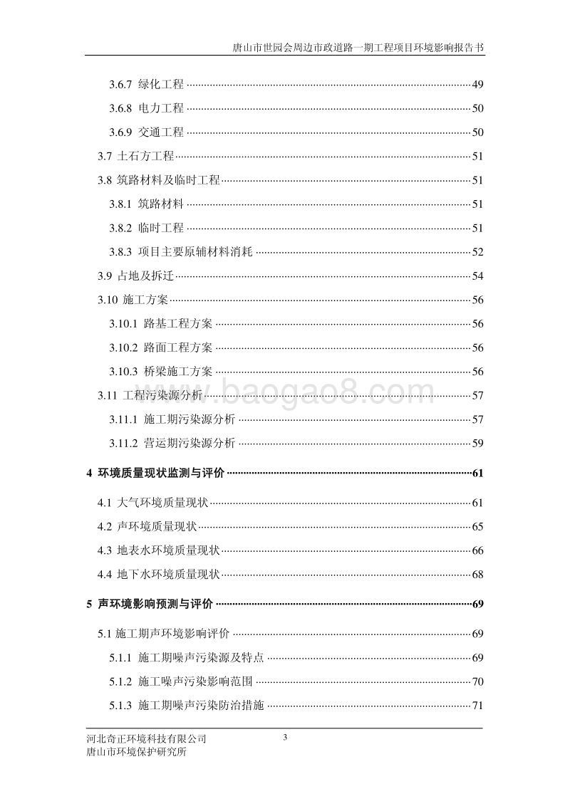 XX道路工程项目环境影响评估报告书 （5）.pdf_第3页