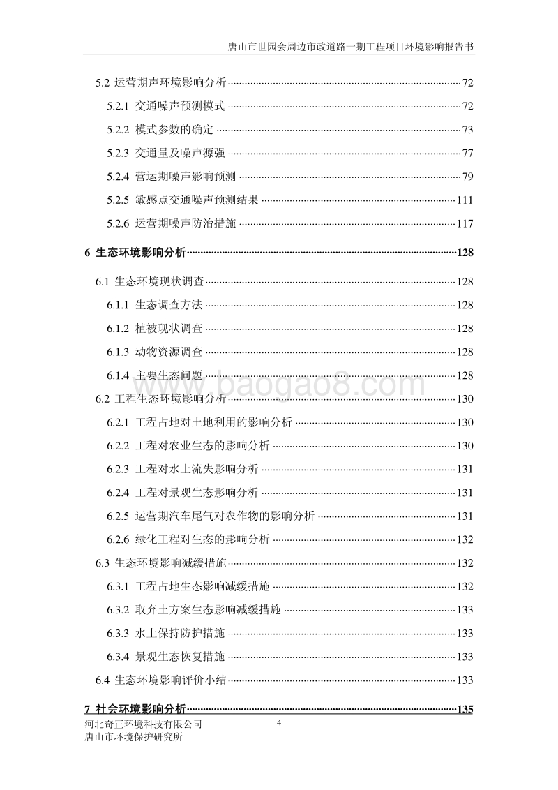 XX道路工程项目环境影响评估报告书 （5）.pdf_第4页