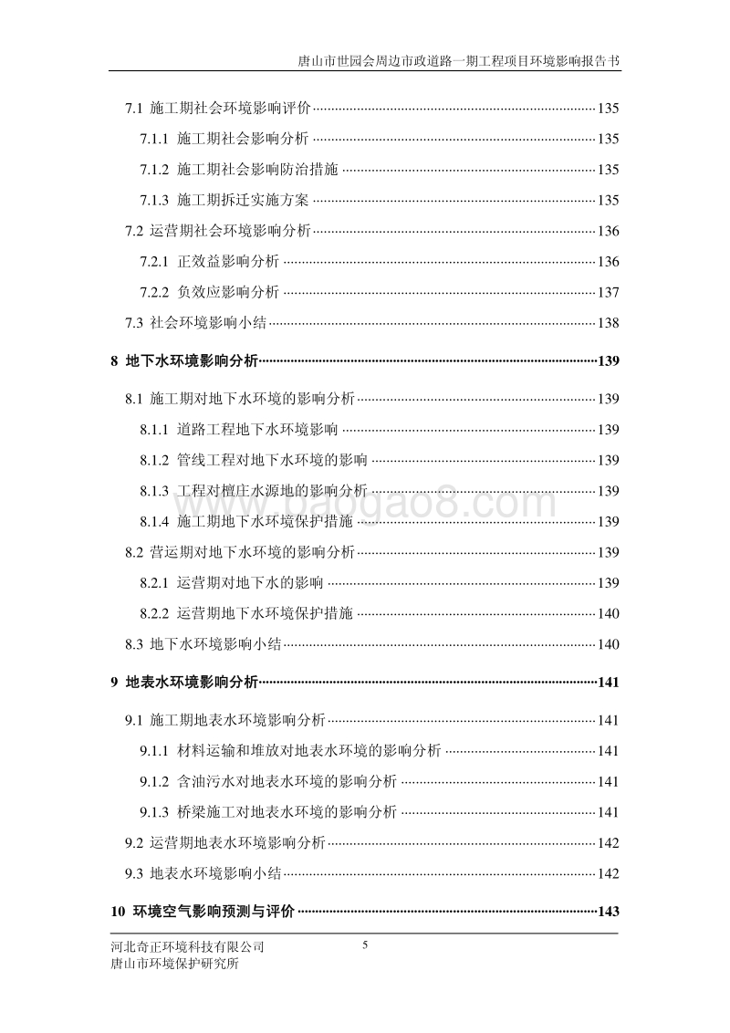 XX道路工程项目环境影响评估报告书 （5）.pdf_第5页