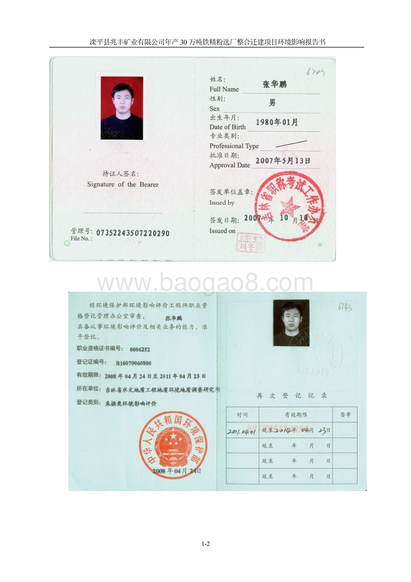 XX矿业公司铁精粉迁建项目环境影响评估报告书.pdf_第2页