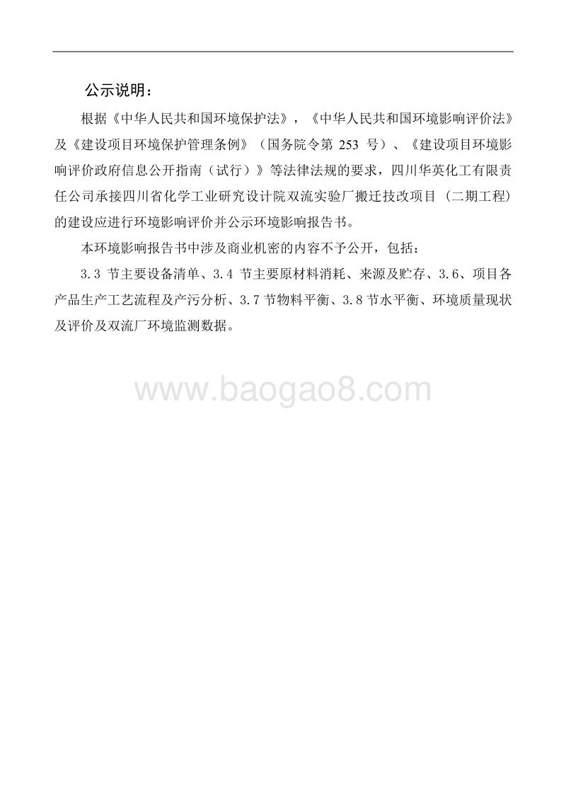 XX化学工业研究设计院环境影响评估报告书.pdf_第2页
