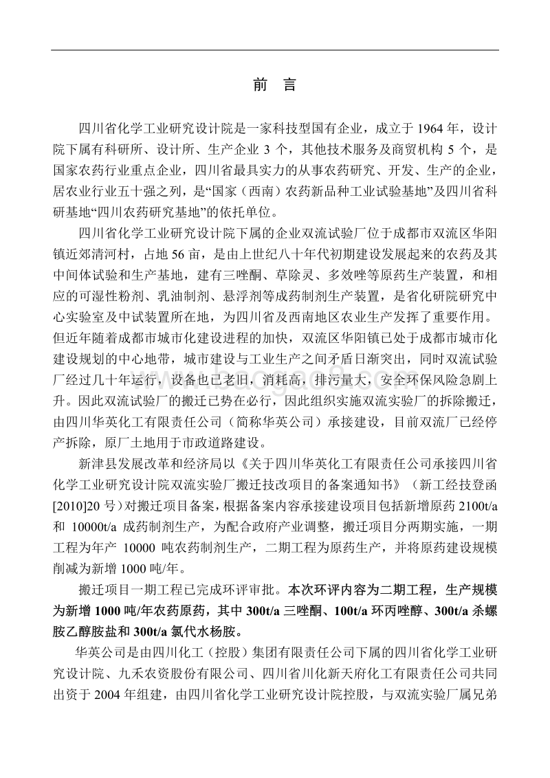 XX化学工业研究设计院环境影响评估报告书.pdf_第3页