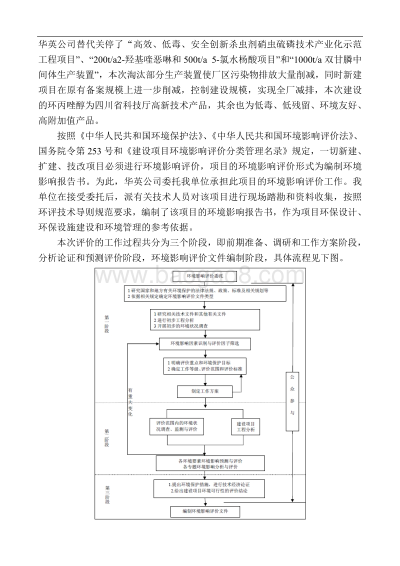 XX化学工业研究设计院环境影响评估报告书.pdf_第5页
