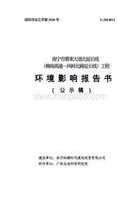 XX道路环境影响评估报告书.pdf