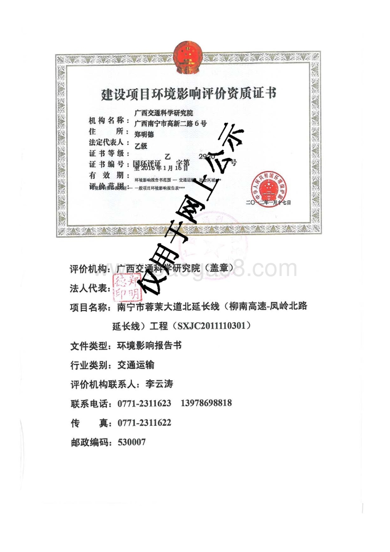 XX道路环境影响评估报告书.pdf_第2页