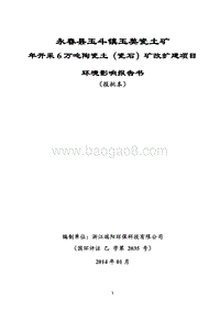 XX瓷土矿环境影响评估报告书.pdf