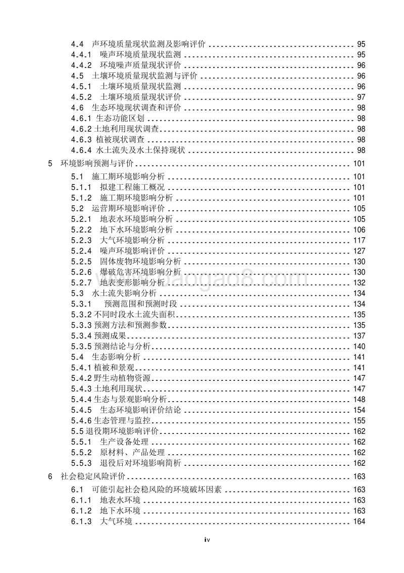 XX瓷土矿环境影响评估报告书.pdf_第4页