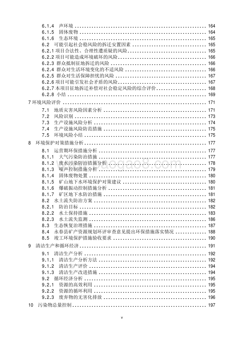 XX瓷土矿环境影响评估报告书.pdf_第5页