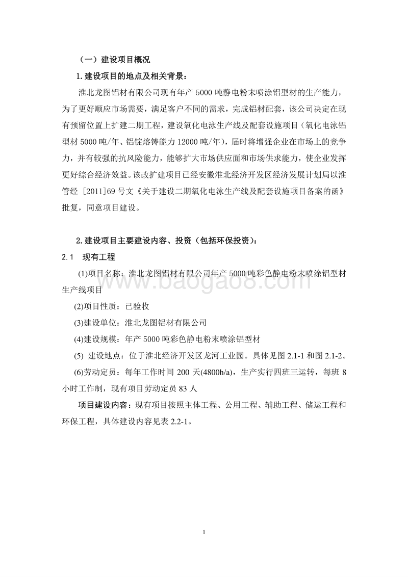 XX铝材有限公司环境影响评估报告书.pdf_第2页