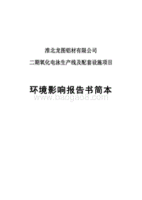XX铝材有限公司环境影响评估报告书.pdf