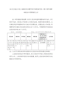 XX农民安置用房工程环境影响评估报告表.doc
