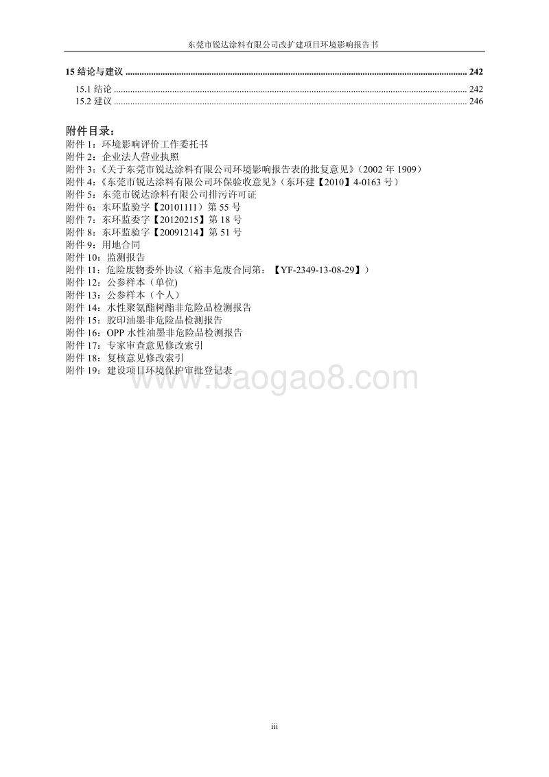 XX涂料有限公司改扩建项目环境影响评价报告书.pdf_第4页