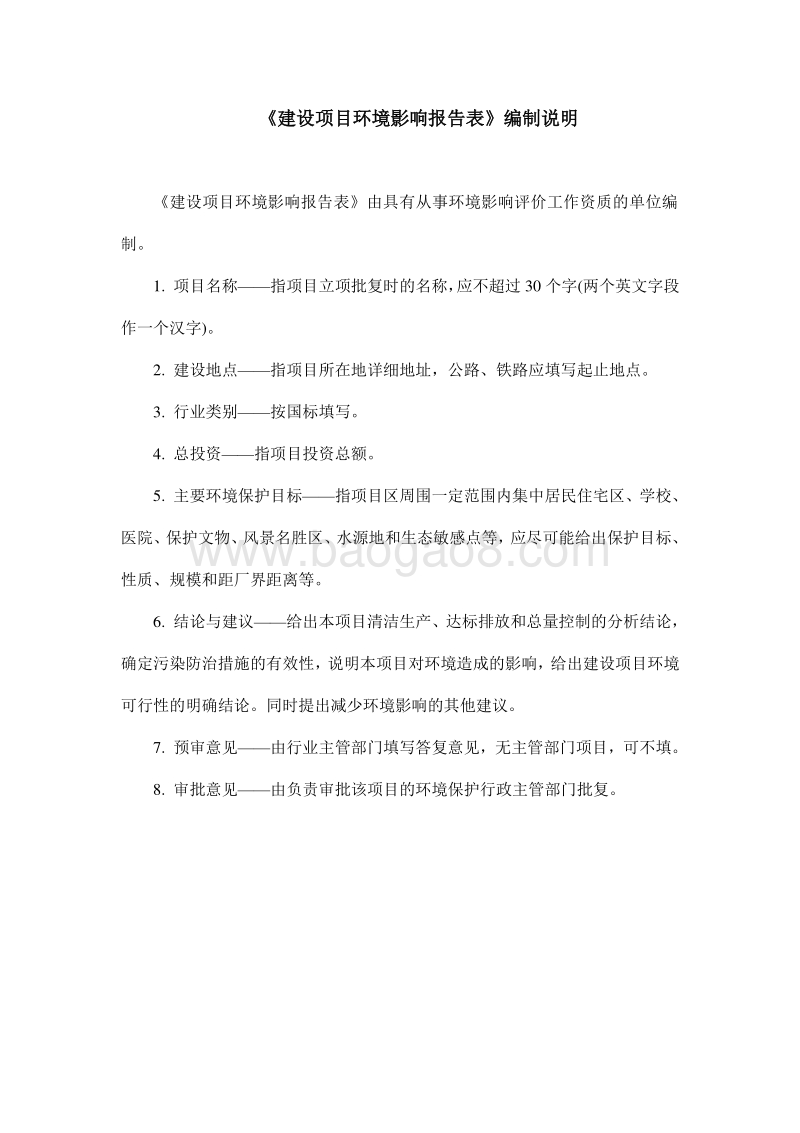 XX公司钻井工程环境影响评价报告书.pdf_第2页