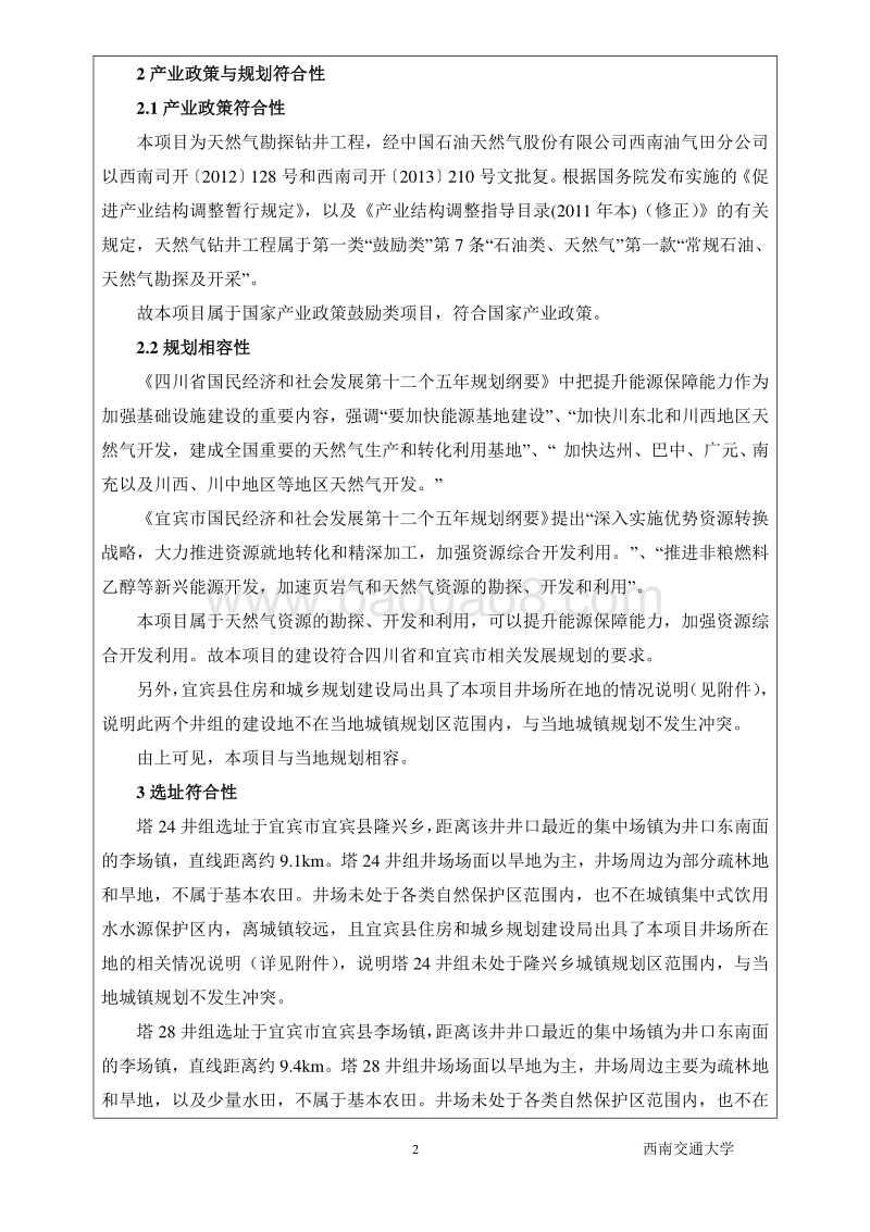 XX公司钻井工程环境影响评价报告书.pdf_第4页