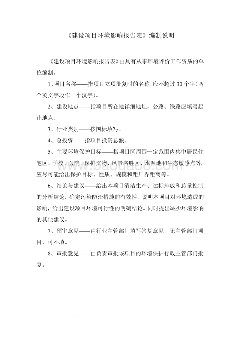 XX农化生产基地项目环境影响评价报告书.pdf_第2页