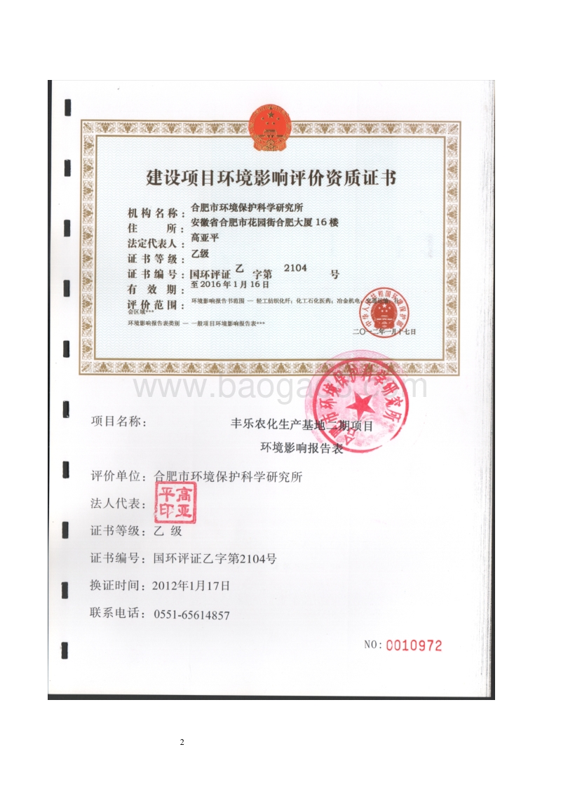 XX农化生产基地项目环境影响评价报告书.pdf_第3页