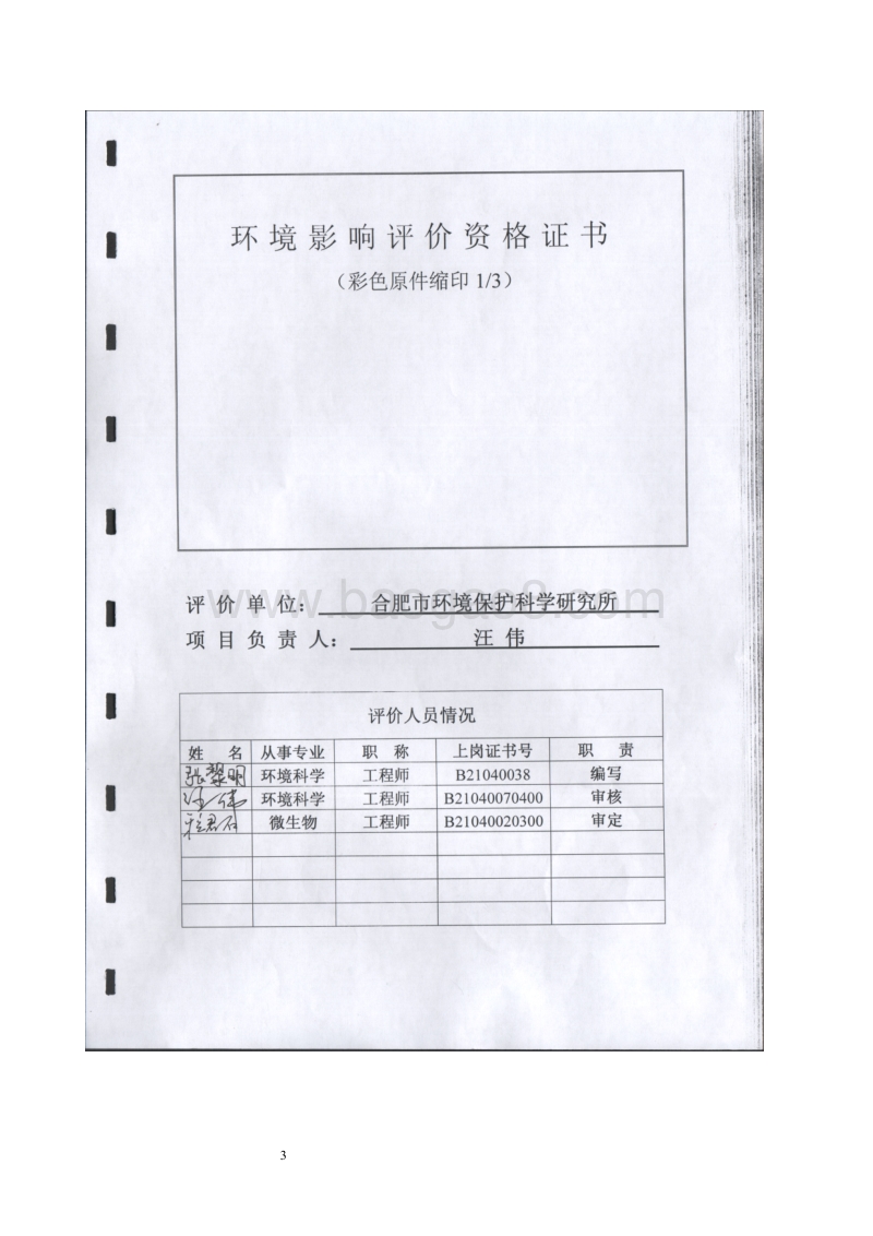XX农化生产基地项目环境影响评价报告书.pdf_第4页