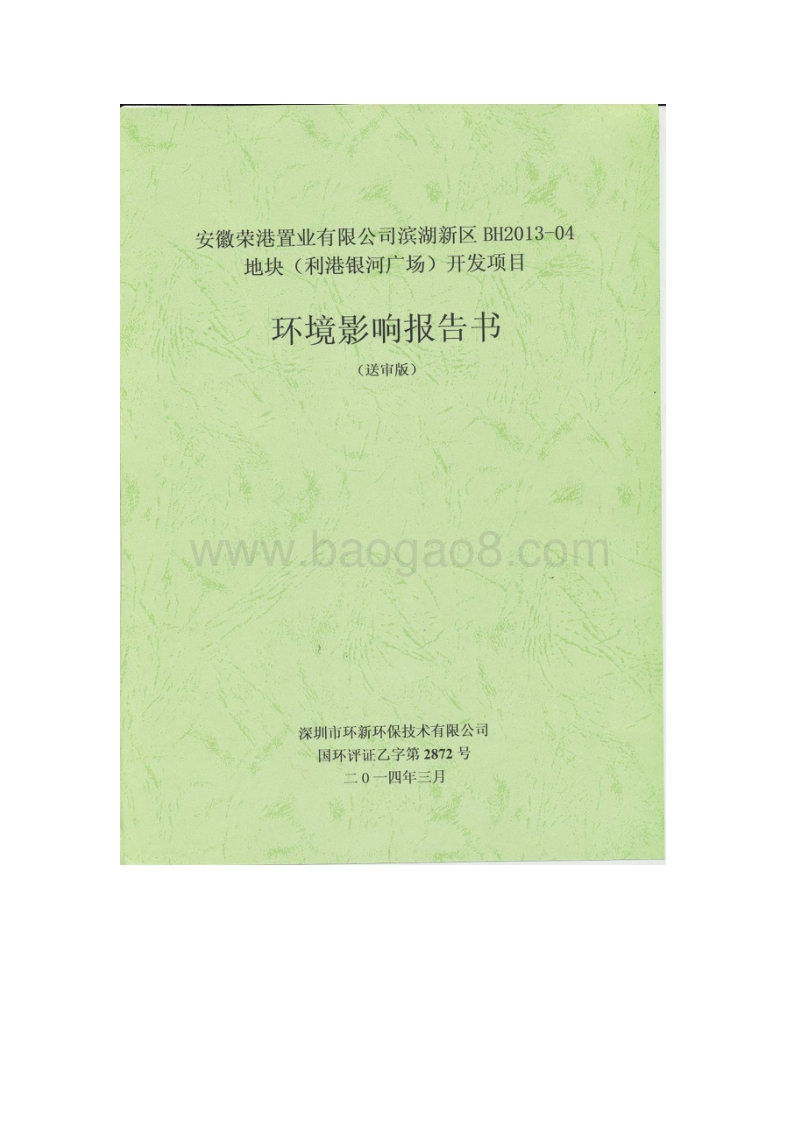 XX广场开发项目环境影响评估报告书.pdf_第1页