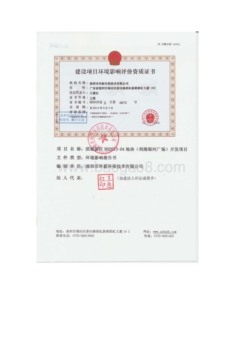 XX广场开发项目环境影响评估报告书.pdf_第2页