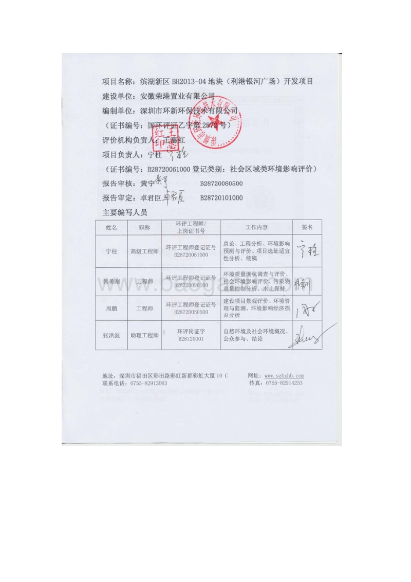 XX广场开发项目环境影响评估报告书.pdf_第3页