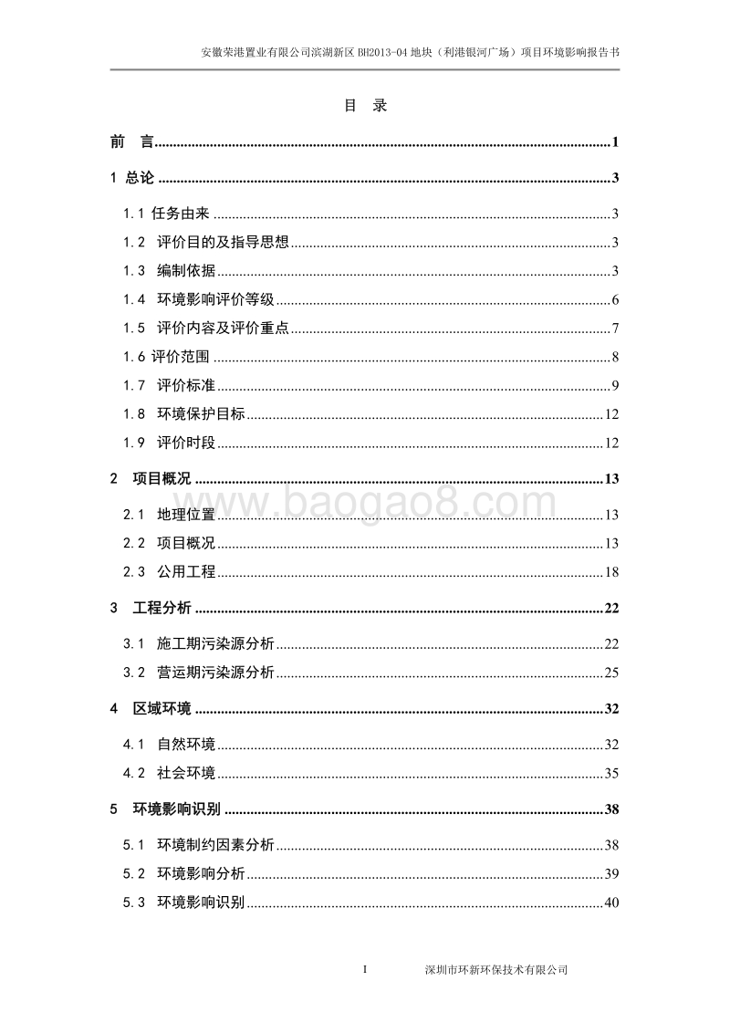 XX广场开发项目环境影响评估报告书.pdf_第5页