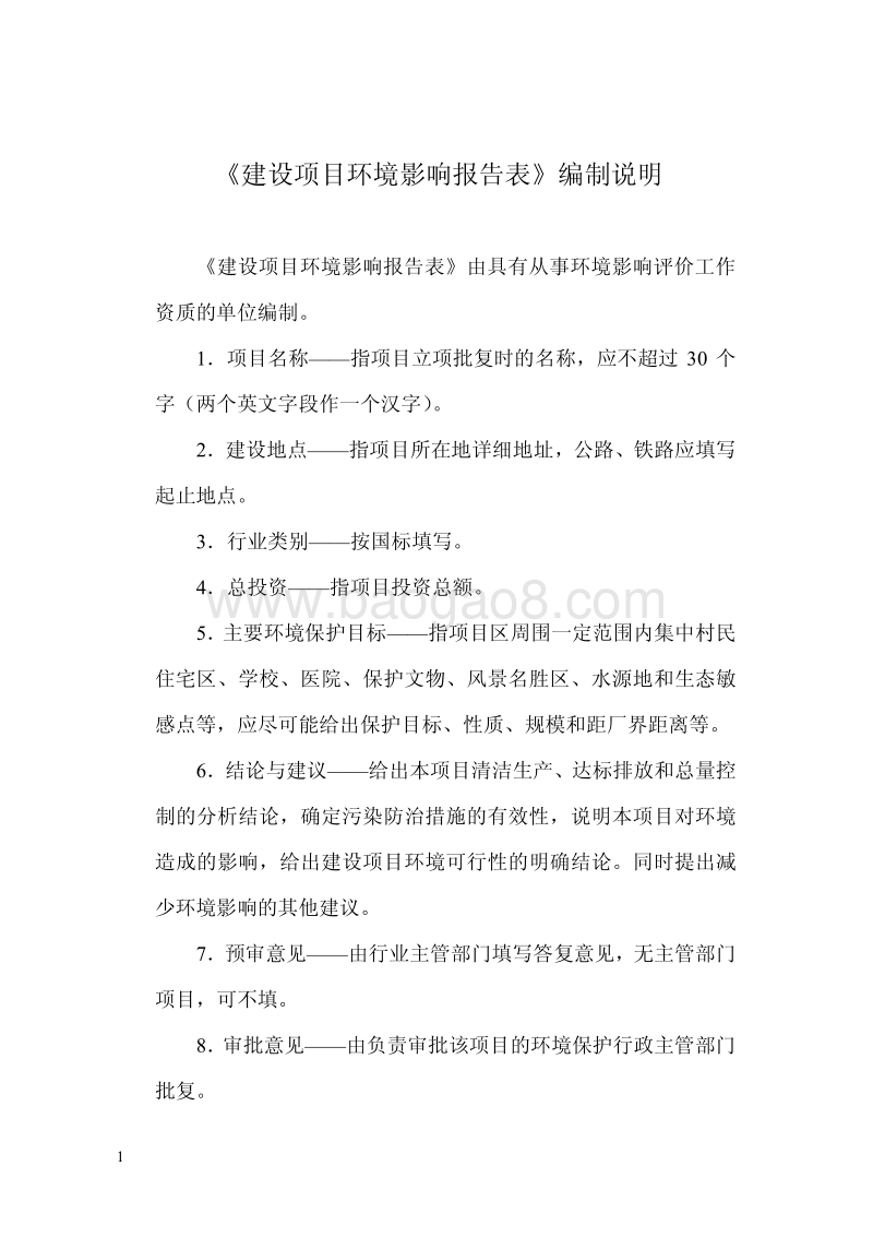 XX水源新建供水管网项目环境影响评价报告书.pdf_第2页