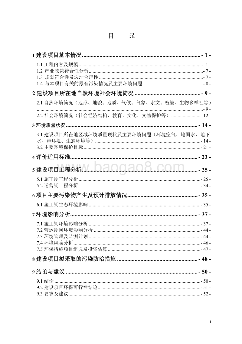 XX水源新建供水管网项目环境影响评价报告书.pdf_第3页