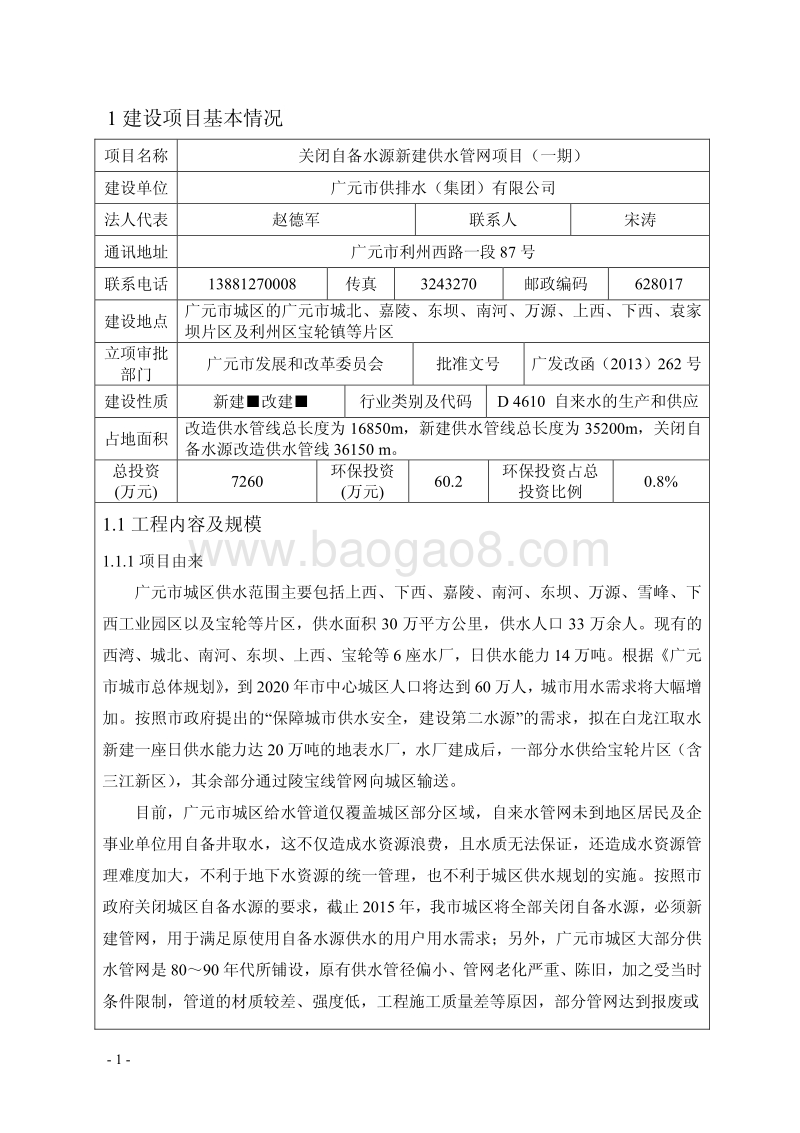 XX水源新建供水管网项目环境影响评价报告书.pdf_第4页