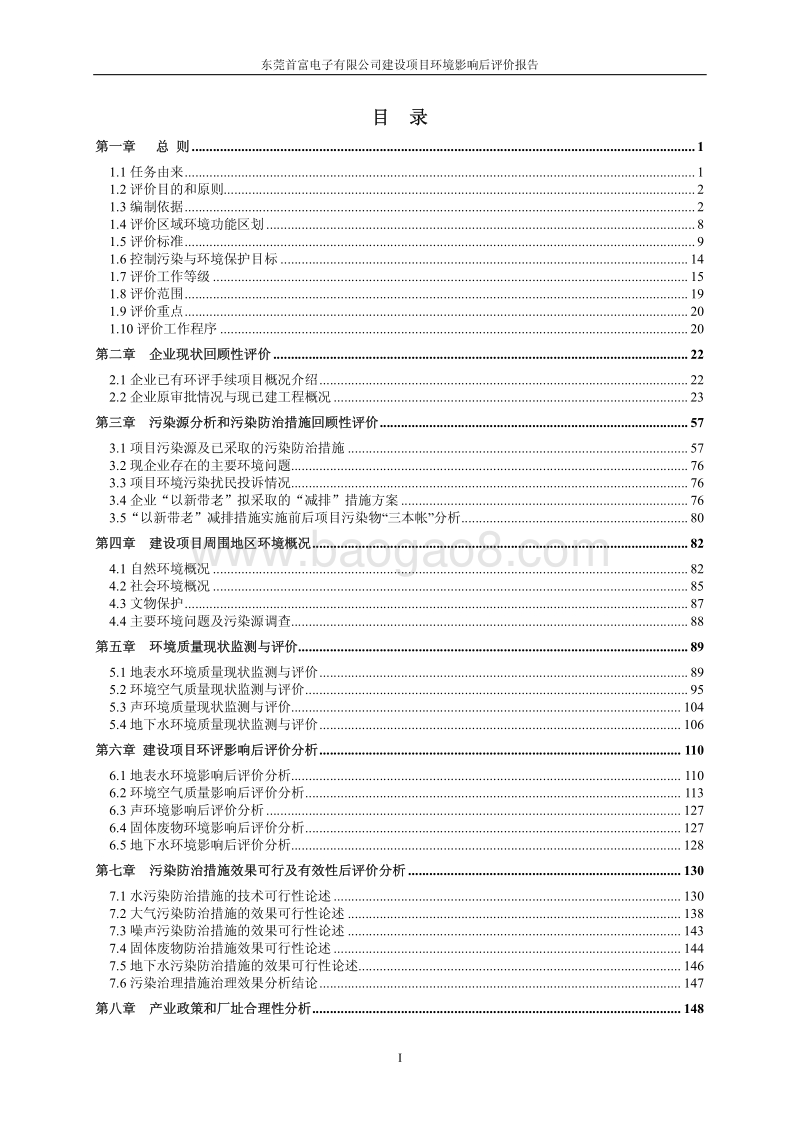 XX电子公司建设项目环境影响评价报告书.pdf_第3页
