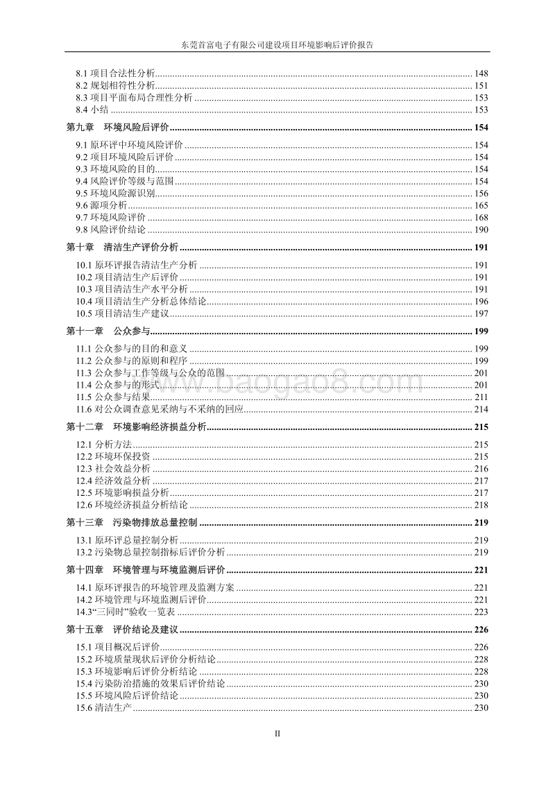 XX电子公司建设项目环境影响评价报告书.pdf_第4页