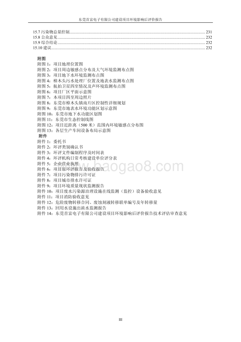 XX电子公司建设项目环境影响评价报告书.pdf_第5页