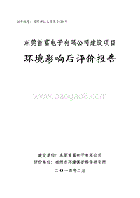 XX电子公司建设项目环境影响评价报告书.pdf