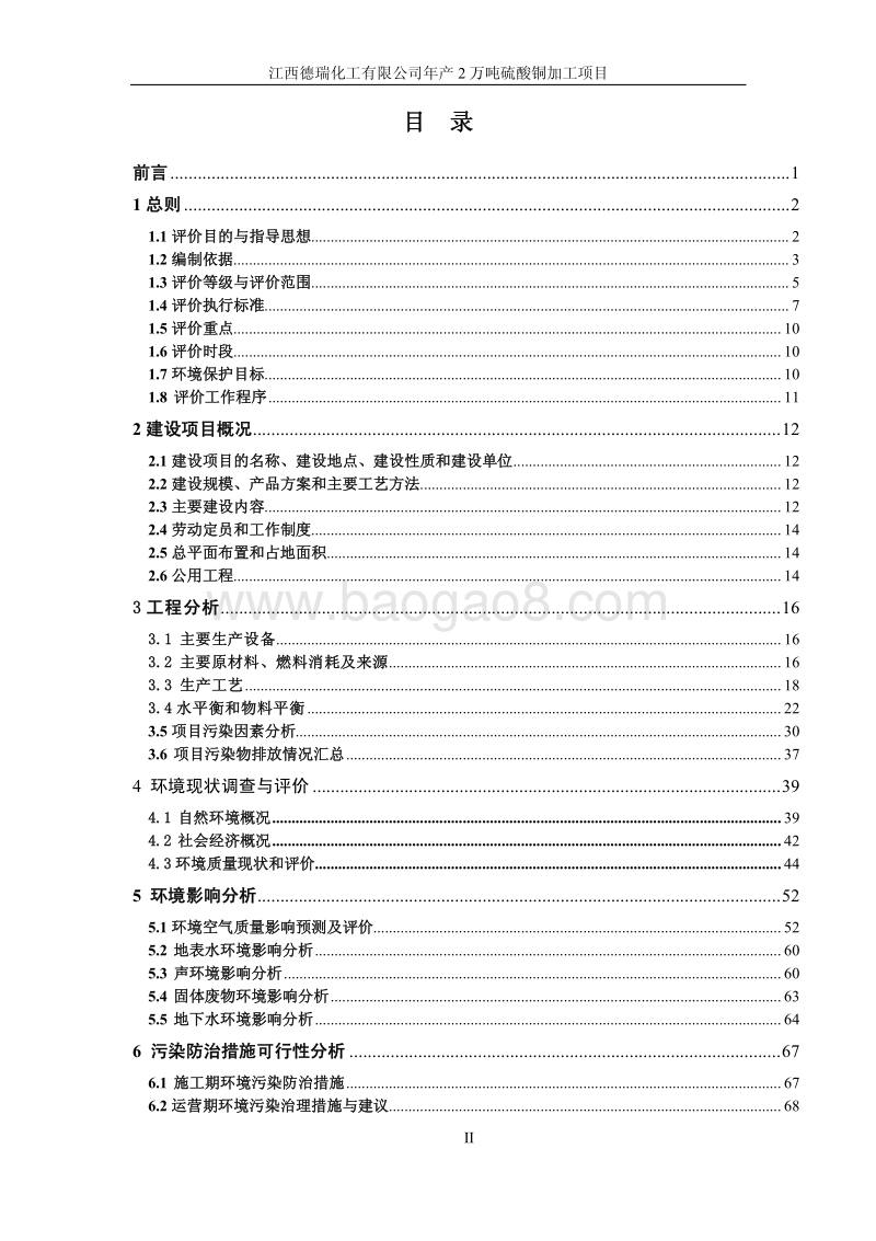 XX化工公司环境影响评估报告书.pdf_第2页
